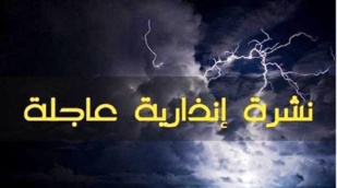 نشرة إنذارية.. زخات رعدية قوية مصحوبة بالبرد بعدد من مناطق المملكة