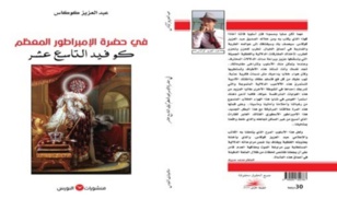 عبد العزيز كوكاس: لعنة اللا منتمي تسكنني والكتابة تجريب للخلود لا يحده جنس أدبي واحد عبد العزيز كوكاس: لعنة اللا منتمي تسكنني والكتابة تجريب للخلود لا يحده جنس أدبي واحد