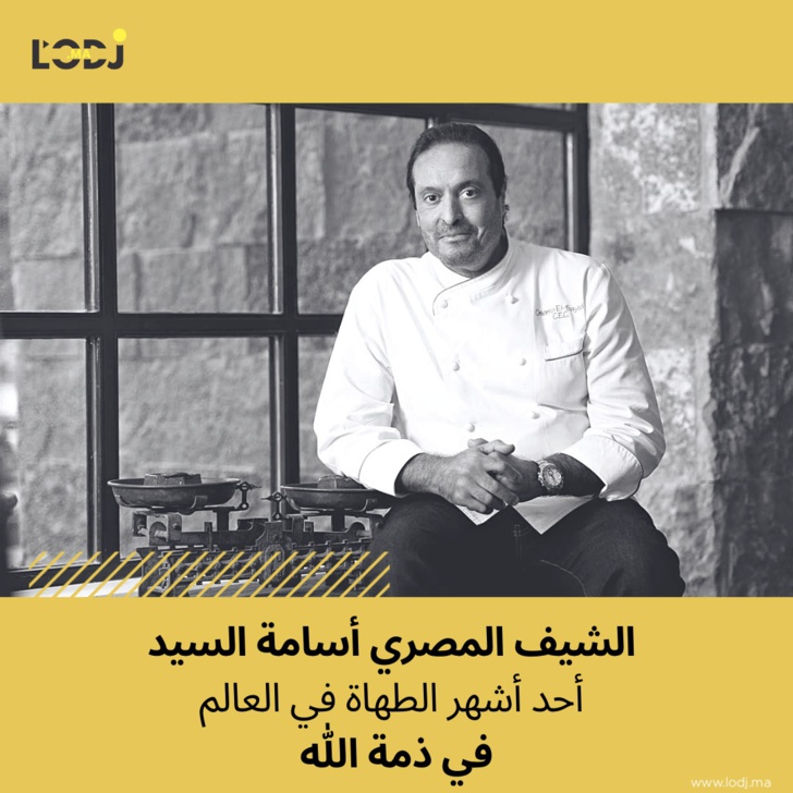 الشيف المصري أسامة السيد أحد أشهر الطهاة في العالم في ذمة الله