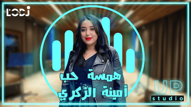 AMINA EZZAGRI - Hamsat 7ob [official Music Video] (2022) | (أمينة الزكري - همسة حب (فيديو كليب حصري