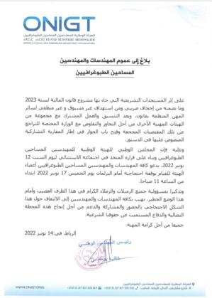 بلاغ إلى عموم المهندسات والمهندسين المساحين الطبوغرافيين بلاغ إلى عموم المهندسات والمهندسين المساحين الطبوغرافيين