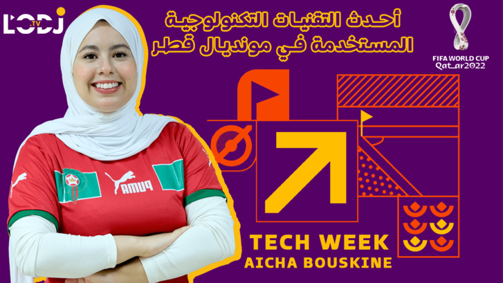 Tech Week : أحدث التقنيات التكنولوجية المستخدمة في مونديال قطر 2022 Tech Week : أحدث التقنيات التكنولوجية المستخدمة في مونديال قطر 2022