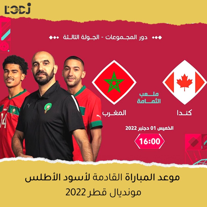 موعد المباراة القادمة لأسود الأطلس مونديال قطر 2022