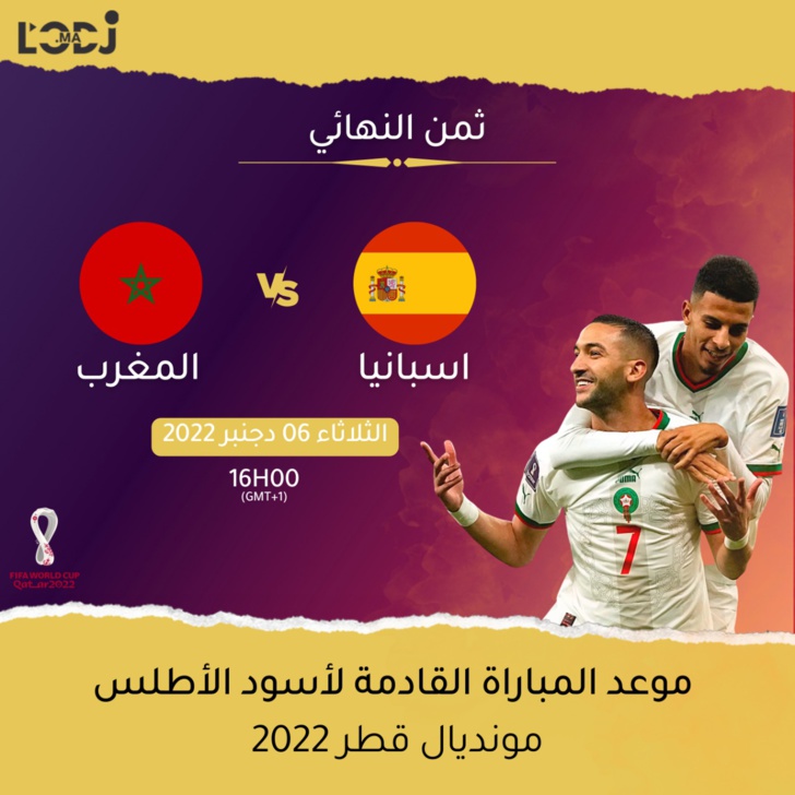 موعد المباراة القادمة لأسود الأطلس مونديال قطر 2022