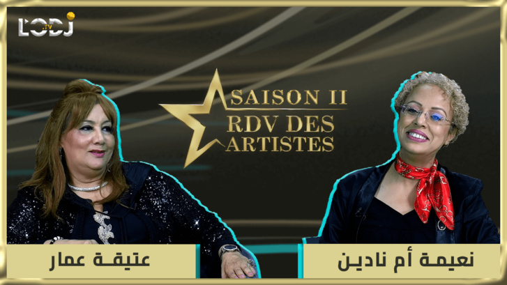 RDV des artistes برومو برنامج "موعد الفنانين" يستضيف رائدة الأغنية المغربية والعربية عتيقة عمار