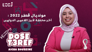 موندیال قطر 2022 آخر محطة لأبرز اللاعبین الدوليین موندیال قطر 2022 آخر محطة لأبرز اللاعبین الدوليین