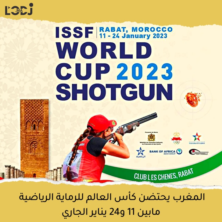 يحتضن المغرب كأس العالم للرماية الرياضية من 11 إلى 24 يناير الجاري بنادي الفلين ضواحي سلا