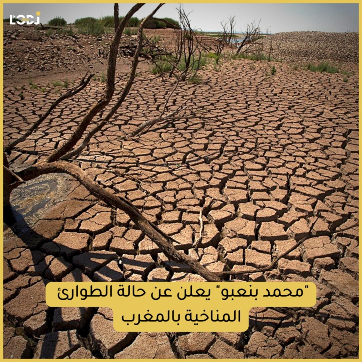محمد بنعبو يعلن عن حالة الطوارئ المناخية بالمغرب