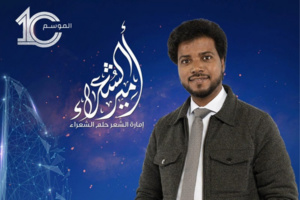 عبد الواحد بروك يتنافس في برنامج "أمير الشعراء" عبد الواحد بروك يتنافس في برنامج "أمير الشعراء"
