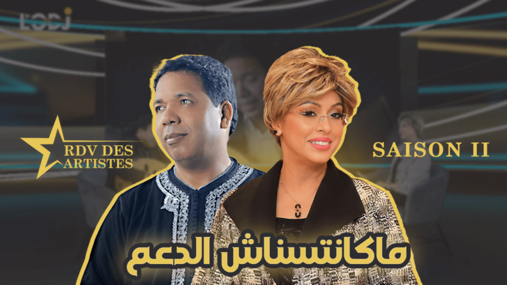 ماكانتسناش الدعم والتفرغ ضروري/ ألحاني تعتمد على تنوع إيقاعات المغرب/ توفيق شكران ضيف موعد الفنانين