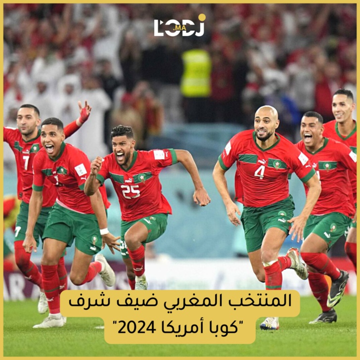 المنتخب المغربي ضيف شرف "كوبا أمريكا 2024" 