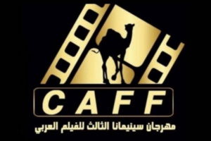 أفلام مغربية في مهرجان سينيمانا الدولي أفلام مغربية في مهرجان سينيمانا الدولي
