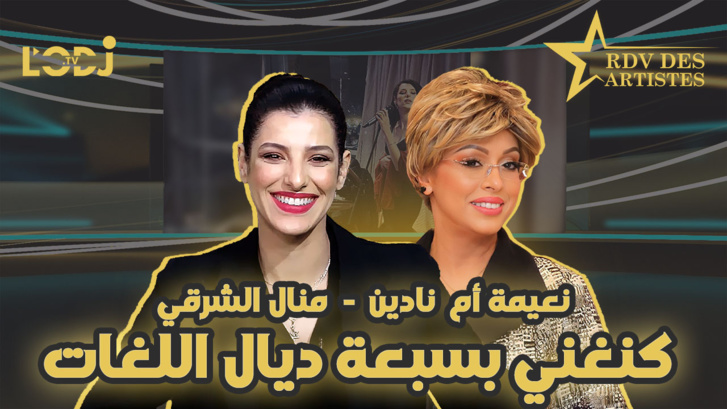 بلادنا المغرب الدار لكبيرة / كنغني بسبعة ديال اللغات/ منال الشرقي ضيفة موعد الفنانين