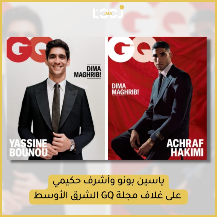 ياسين بونو وأشرف حكيمي على غلاف مجلة GQ الشرق الأوسط