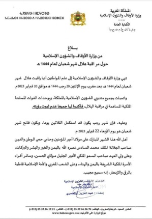 بلاغ لوزارة الأوقاف والشؤون الإسلامية