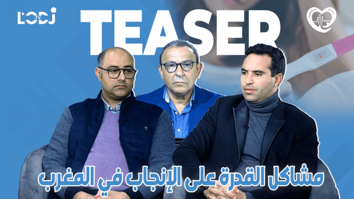 پرومو : مشاكل القدرة على الإنجاب في المغرب و ماهي الإمكانات العلاجية الحديثة المتوفرة پرومو : مشاكل القدرة على الإنجاب في المغرب و ماهي الإمكانات العلاجية الحديثة المتوفرة