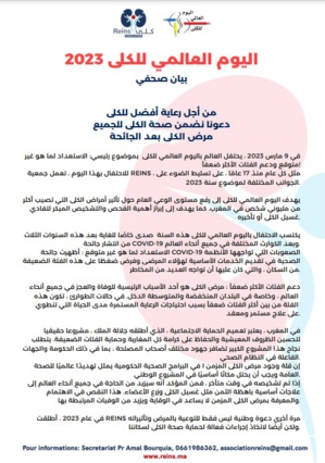 اليوم العالمي للكلي 2023 اليوم العالمي للكلي 2023