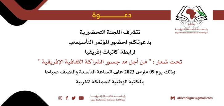الرباط تحتضن المؤتمر التأسيسي لرابطة كاتبات إفريقيا يوم 9 مارس الجاري