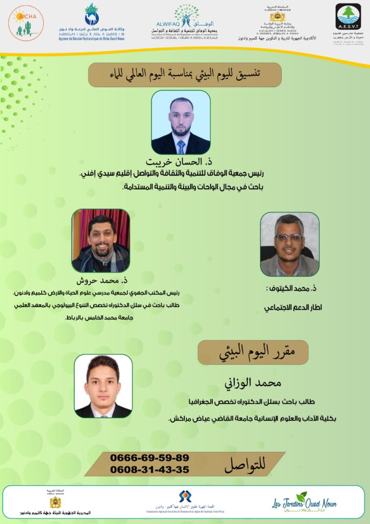 تنظيم اليوم البيئى........ بمناسبة اليوم العالمي للماء 