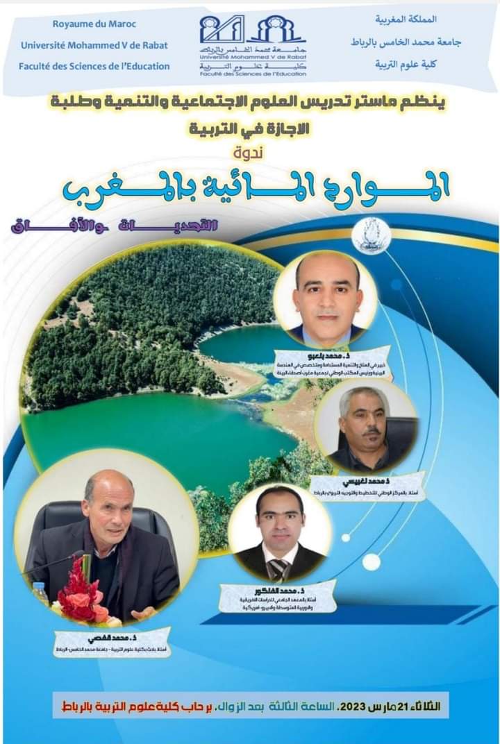 احتفال باليوم العالمي للماء 2023