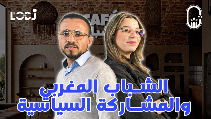 الشباب المغربي والمشاركة السياسية  مصطفى حنفي ضيف كافي الشباب