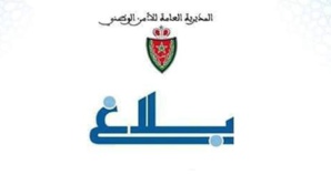 بلاغ للمديرية العامة للأمن الوطني