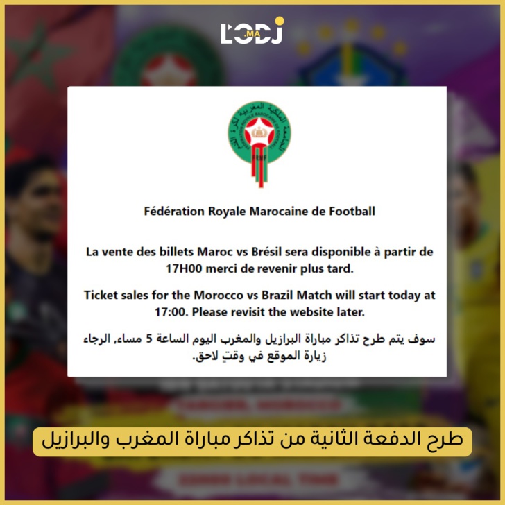  الدفعة الثانية من تذاكر مباراة المغرب والبرازيل