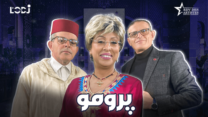 پرومو : "خاص رمضان" موعد الفنانين يستضيف الفنانين المقتدرين عبد السلام وعدنان السفياني پرومو : "خاص رمضان" موعد الفنانين يستضيف الفنانين المقتدرين عبد السلام وعدنان السفياني