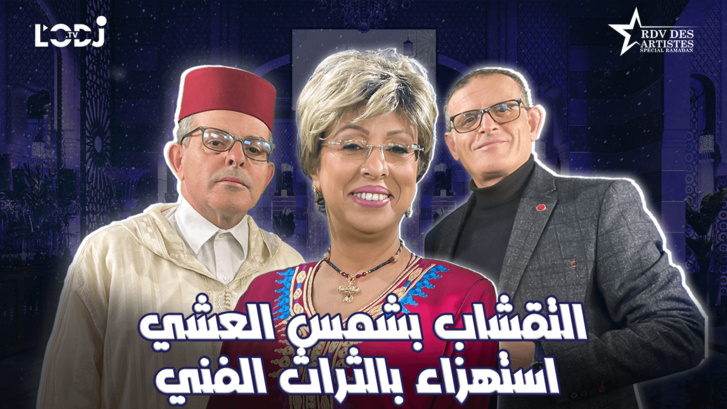 "التقشاب بشمس العشي استهزاء بالثراث الفني / عبد السلام وعدنان السفياني ضيفي موعد الفنانين "خاص رمضان