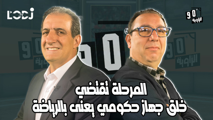 المرحلة تقتضي خلق جهاز حكومي يعنى بالرياضة / الدكتورمحمد اكديرة ضيف الزاوية °90