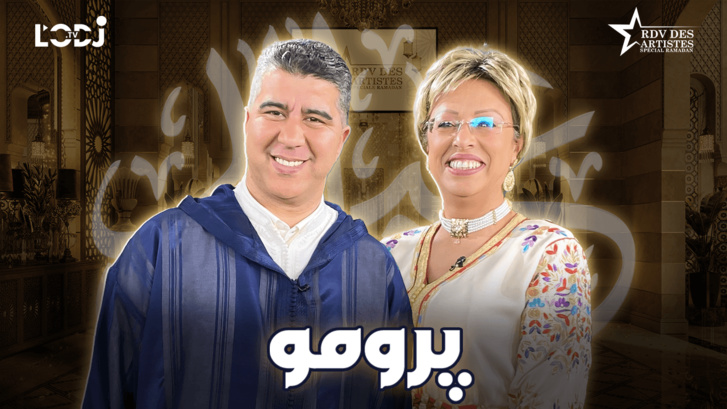 پرومو : موعد الفنانين خاص "سهرة عيد الفطر" يستضيف الفنان عبد الله المخطوبي پرومو : موعد الفنانين خاص "سهرة عيد الفطر" يستضيف الفنان عبد الله المخطوبي