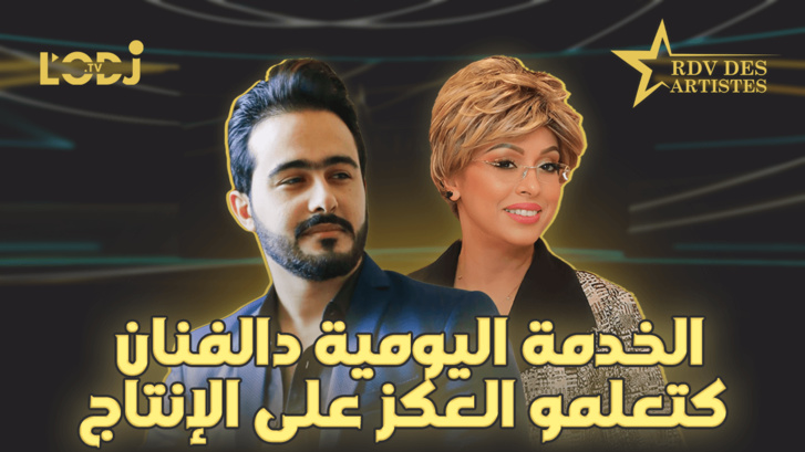 الخدمة اليومية دالفنان كتعلمو العكز على الإنتاج / حمزة ميما ضيف موعد الفنانين