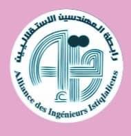 بلاغ رابطة المهندسين الاستقلاليين