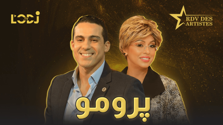 پرومو : عز الدين كسوس ضيف برنامج موعد الفنانين