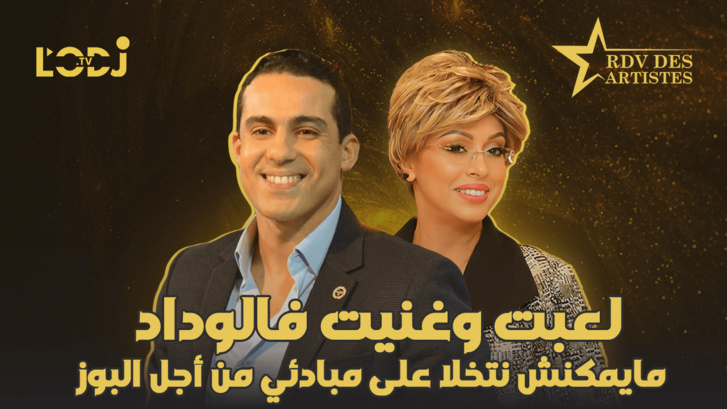 لعبت وغنيت فالوداد - ما يمكنش نتخلا على مبادئي من أجل البوز/ عز الدين كسوس ضيف موعد الفنانين