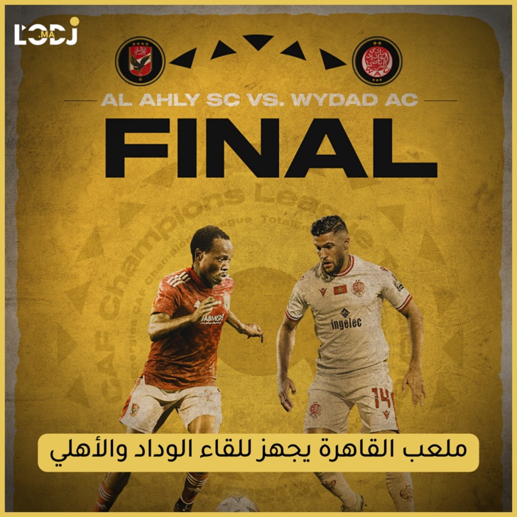 ملعب القاهرة يجهز للقاء الوداد والأهلي 