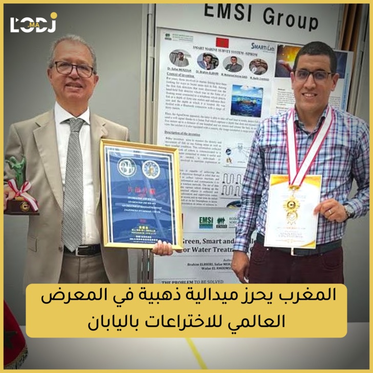 المغرب يحرز ميدالية ذهبية في المعرض العالمي للاختراعات باليابان