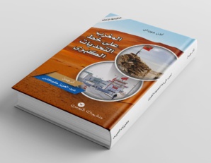 "المغرب في مواجهة التحديات الكبرى" كتاب المحقق الفرنسي جوردان في طبعة ثالثة "المغرب في مواجهة التحديات الكبرى" كتاب المحقق الفرنسي جوردان في طبعة ثالثة