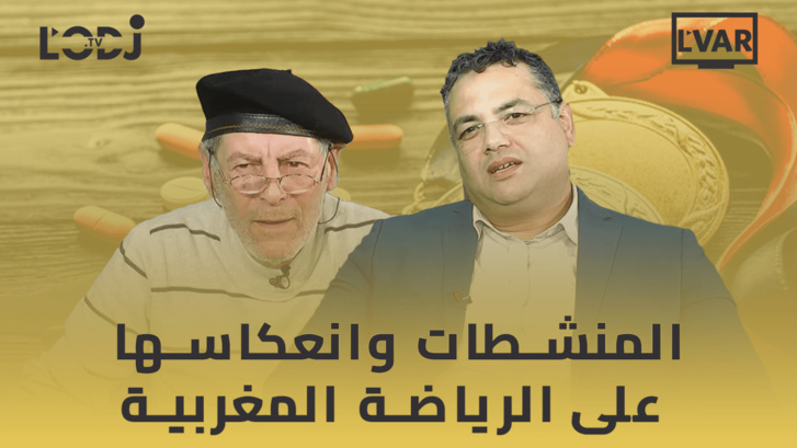 المنشطات وانعكاسها على الرياضة المغربية / لحسن كرم ضيف برنامج الڨار