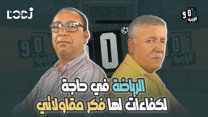 الرياضة في حاجة لكفاءات واطر لها فكر مقاولاتي  نور الدين بنعبد النبي ضيف الزاوية °90