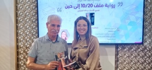 المعرض الدولي للنشر والكتاب الدورة 28 : في رحاب رواية "ملف 10/ 20 إلى حين"