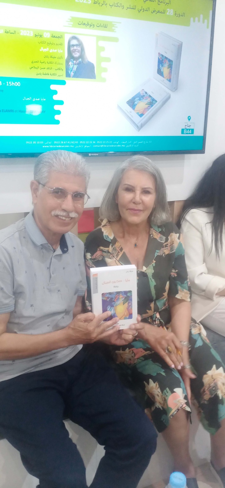 قراءة في رواية مايا صدى الجبال