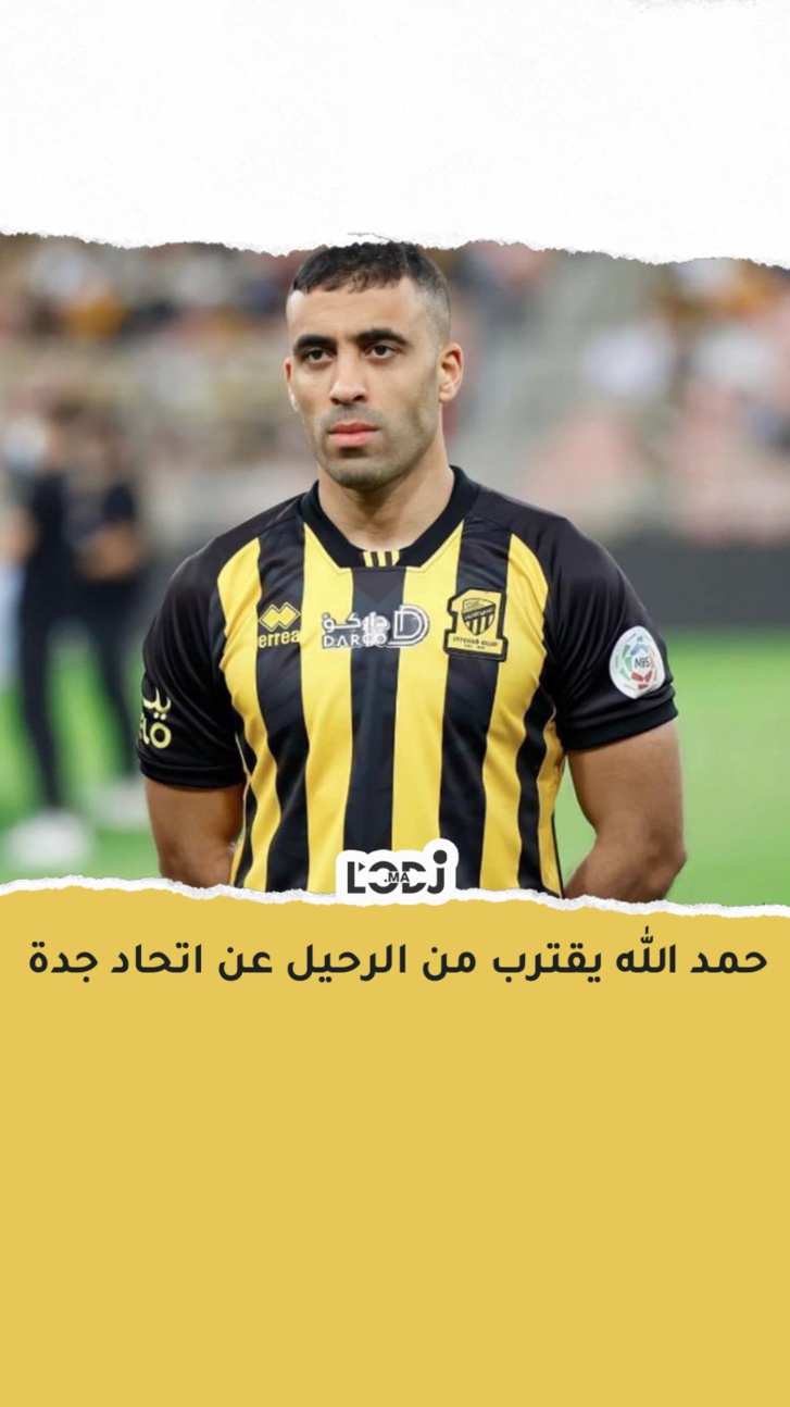 حمد الله يقترب من الرحيل عن اتحاد جدة