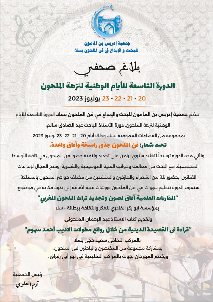 الدورة التاسعة للأيام الوطنية لنزهة الملحون من 20 إلى 23 يوليوز الجاري بسلا