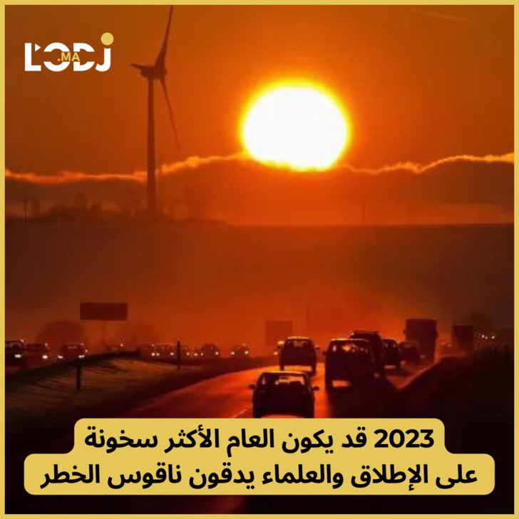 2023 قد يكون العام الأكثر سخونة على الإطلاق والعلماء يدقون ناقوس الخطر ويصفون الأمر بـ "المرعب"