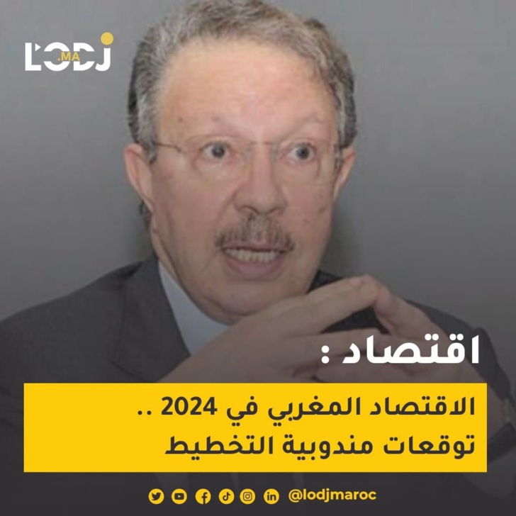 توقعات المندوبية السامية للتخطيط في مجال الاقتصاد المغربي في 2024 