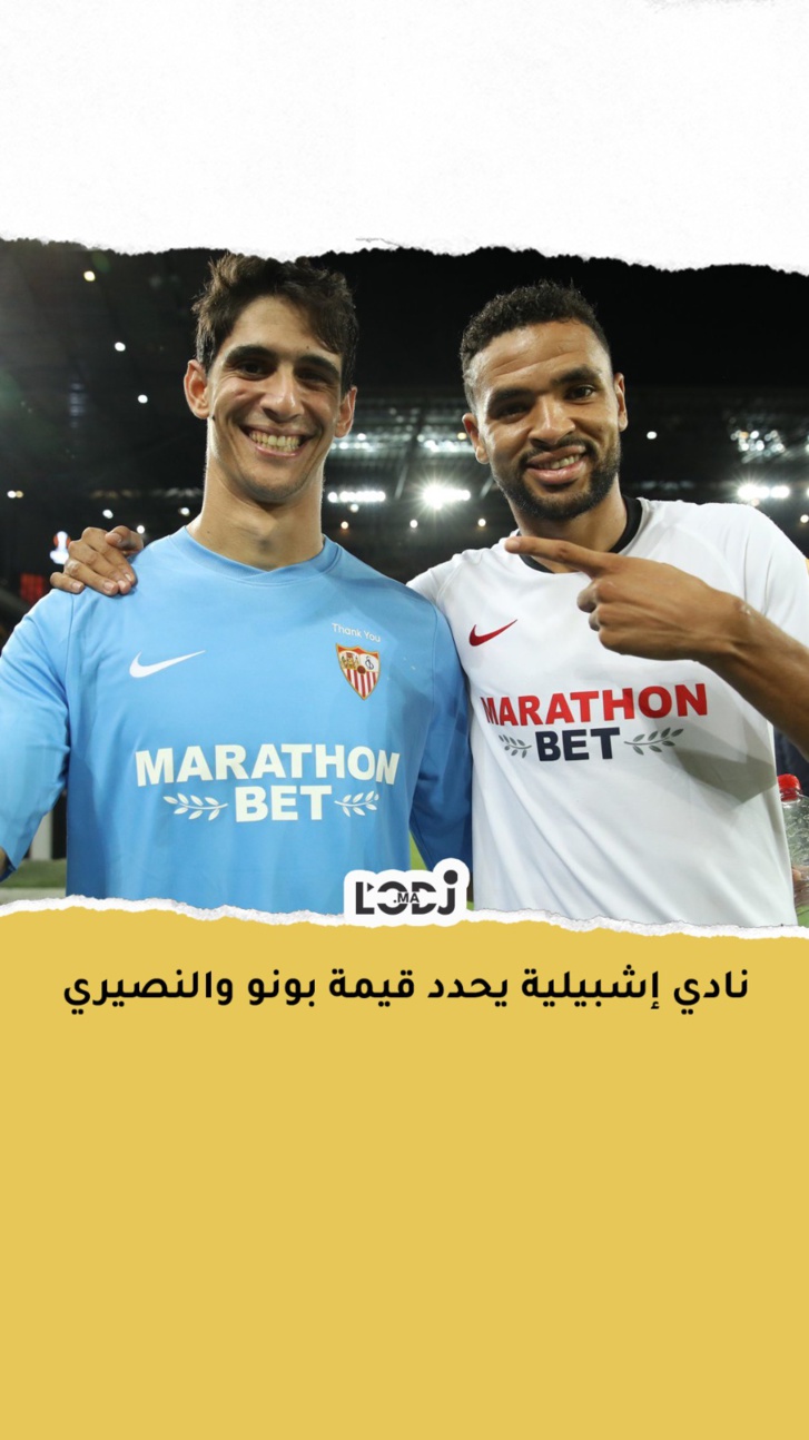 نادي إشبيلية يحدد قيمة بونو والنصيري