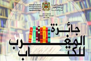 جائزة المغرب للكتاب تفتح باب الترشيح للدورة الرابعة والخمسين جائزة المغرب للكتاب تفتح باب الترشيح للدورة الرابعة والخمسين