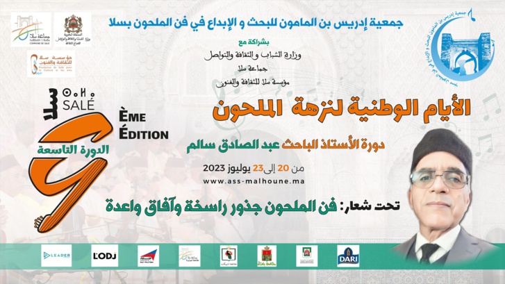 جمعية إدريس بن المامون للبحث والإبداع في فن الملحون تنظم الدورة التاسعة للأيام الوطنية لنزهة الملحون بسلا 