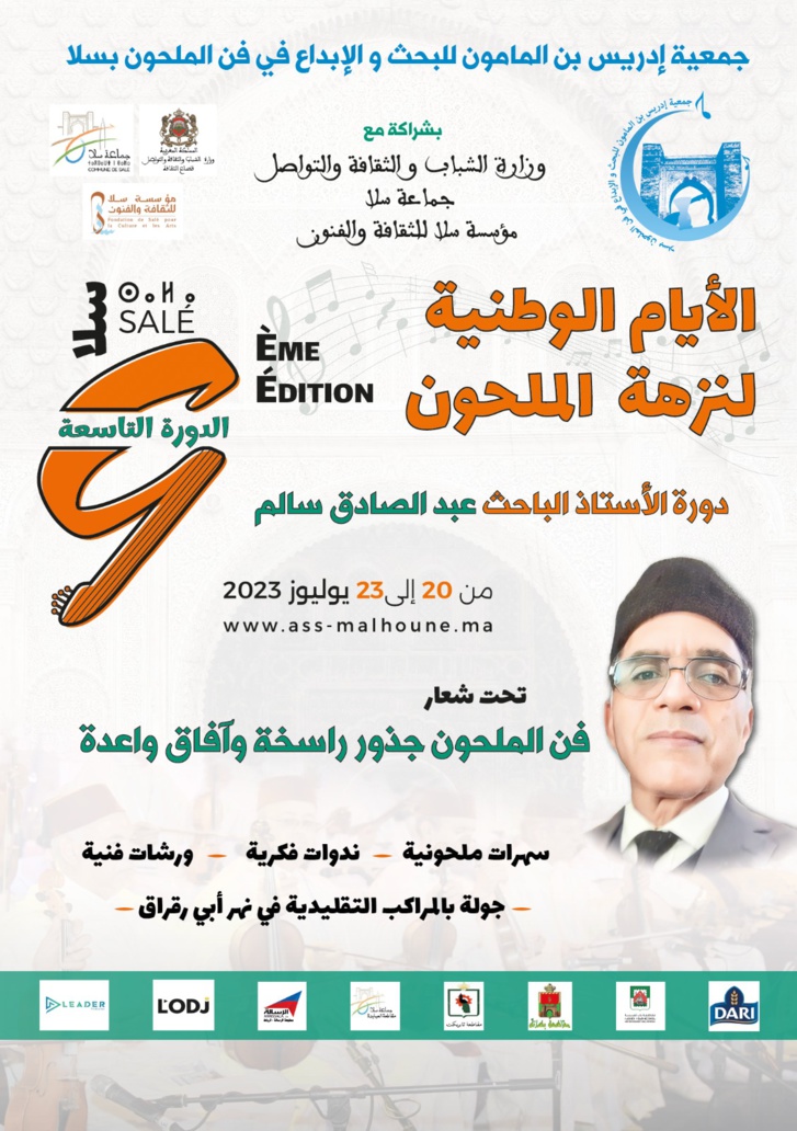 الدورة التاسعة للأيام الوطنية لنزهة الملحون  بسلا 